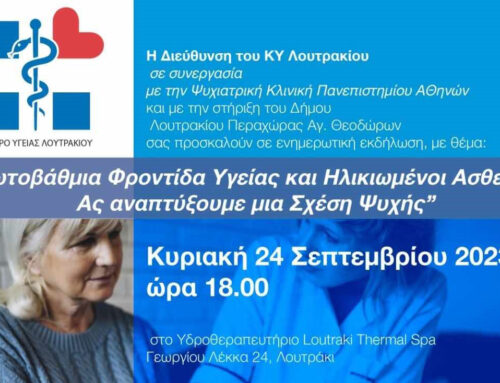 Ενημερωτική εκδήλωση “Πρωτοβάθμια Φροντίδα Υγείας και ηλικιωμένοι ασθενείς: Ας αναπτύξουμε μια σχέση ψυχής”