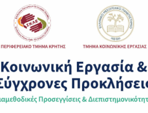 Συμμετοχή στο συνέδριο του ΣΚΛΕ Κρήτης στο Ηράκλειο